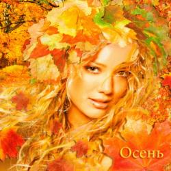 Зображення користувача Золота Осінь.