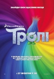 мультфільм  тролі