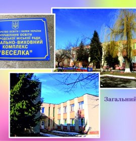 Веселка, НВК з поглибленим вивченням іноземних мов