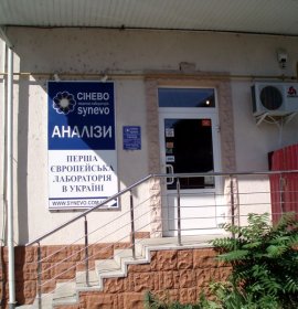 Сінево (SYNEVO), лабораторія
