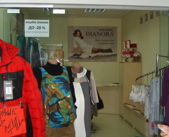 Магазин Dianora Ужгород