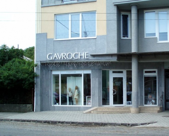 Магазин "Гаврош" Ужгород