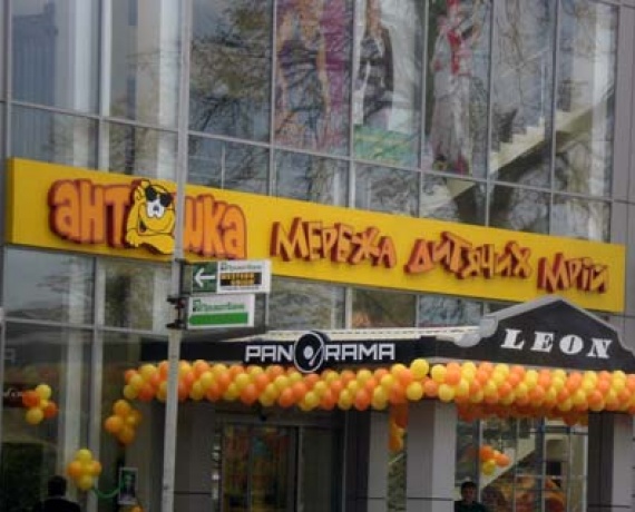 Відкриття "Антошка" Ужгород