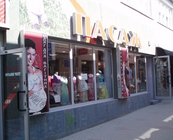 Пасаж Ужгород