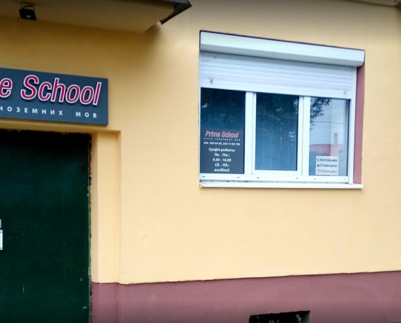 PRIMESCHOOL, школа іноземних мов