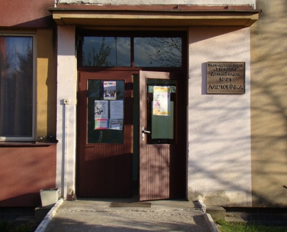 Дитячий садочок № 21 «Ластовічка» Ужгород