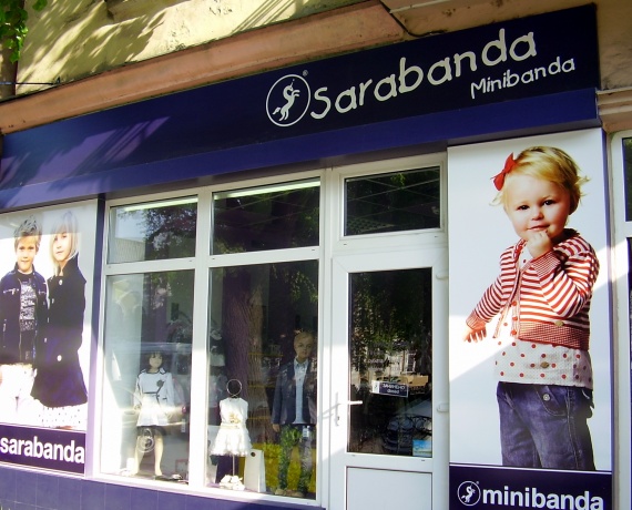 Магазин дитячого одягу Sarabanda Ужгород