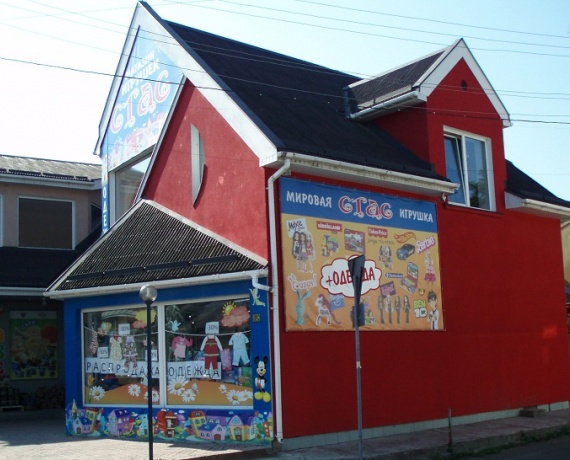 Магазин "Стас" Ужгород