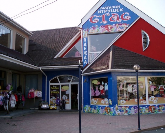 Магазин "Стас" Ужгород