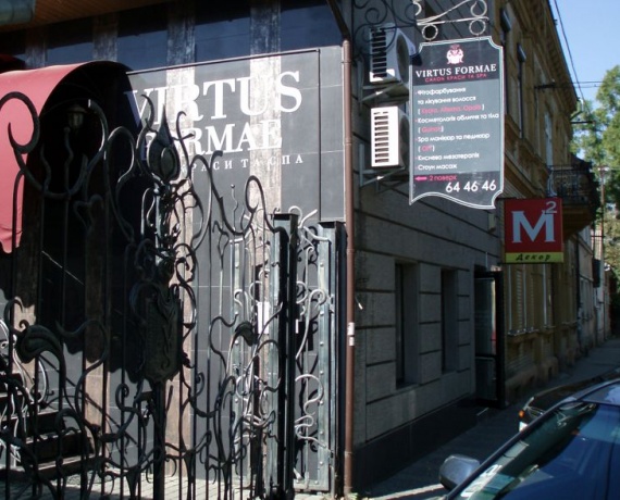 Virtus Formae, салон краси, Ужгород