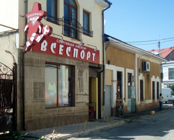 Магазин "Всеспорт", м.Ужгород