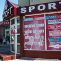 Спорт магазин Ужгород