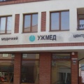 Ужмед, медичний центр