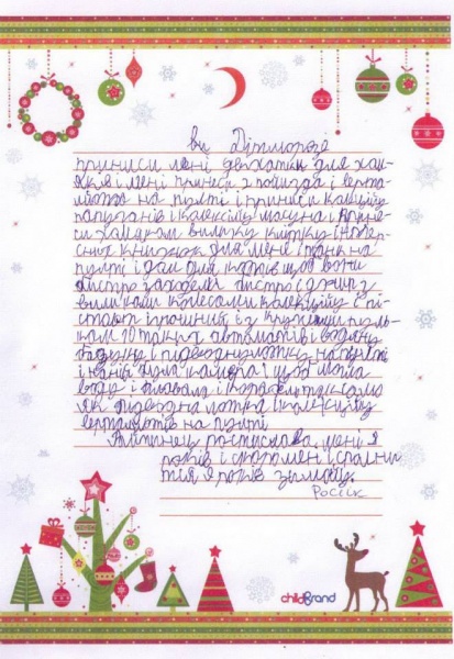 Лист до Діда Мороза