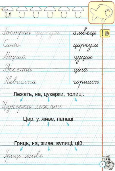 Зошит для розвитку каліграфії